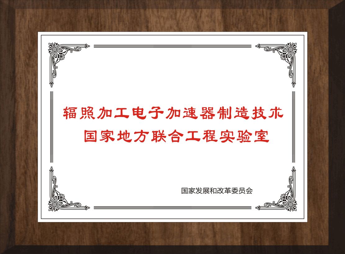 联合实验室
